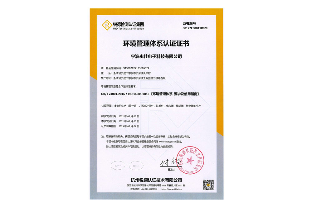 ISO14001證書(shū)